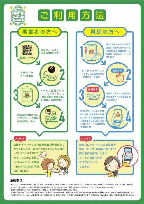 いばらきアマエビちゃんポスター2