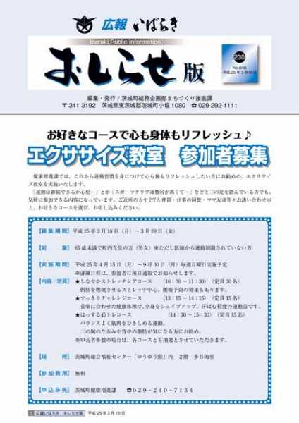 （写真）エクササイズ教室参加者募集