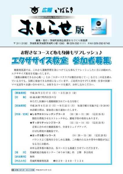 （写真）エクササイズ教室参加者募集