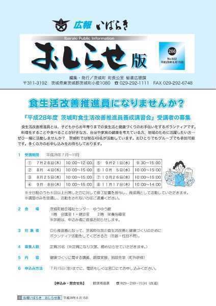 広報いばらきおしらせ販6月15日号