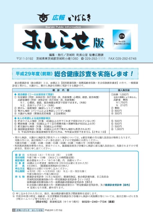 表紙/H29年度（前期）総合健康診査