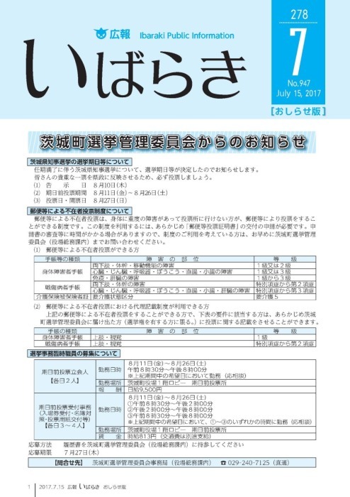 表紙/選挙管理委員会からのお知らせ