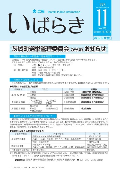 表紙/選挙管理委員会からのお知らせ