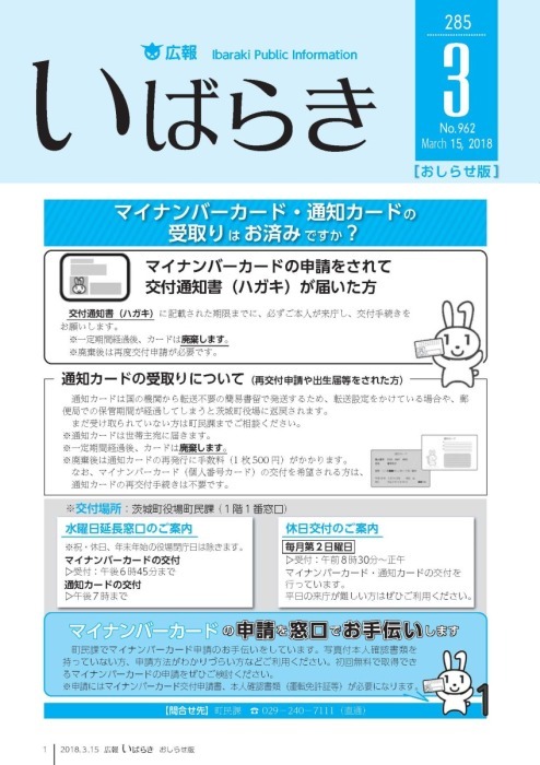 表紙/マイナンバーカード・通知カードの受取はお済みですか