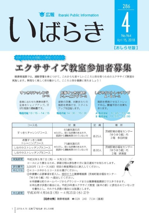 表紙/エクササイズ教室参加者募集