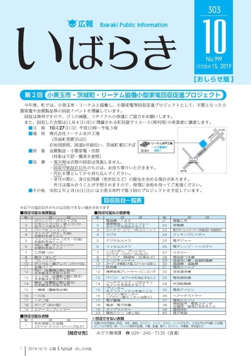 表紙/小型家電回収促進プロジェクト