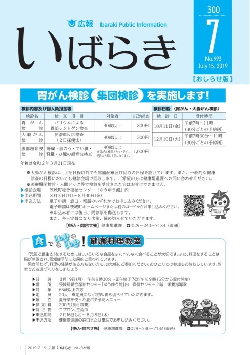 表紙/胃がん検診（集団検診）、健康料理教室