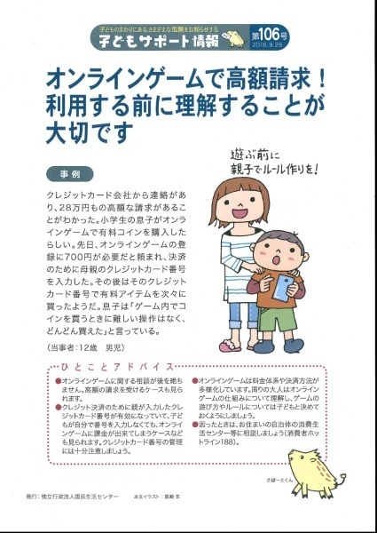 オンラインゲームで高額請求 国民生活センター子どもサポート情報 茨城町行政サイト