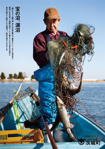 茨城町PRポスター漁師