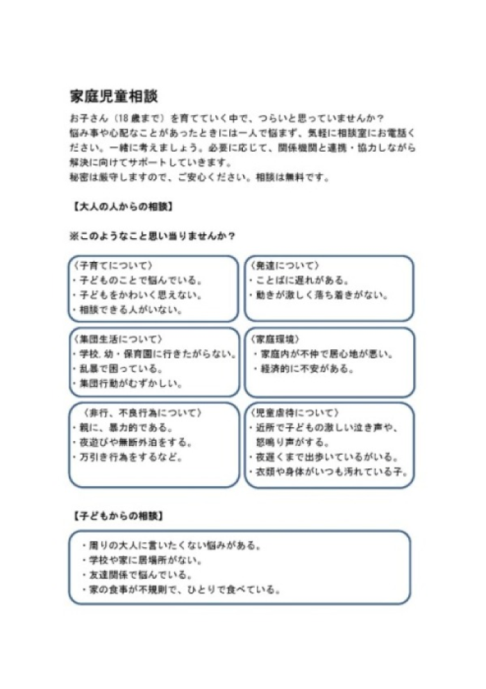 家庭児童相談について1