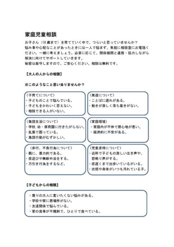 家庭児童相談について2