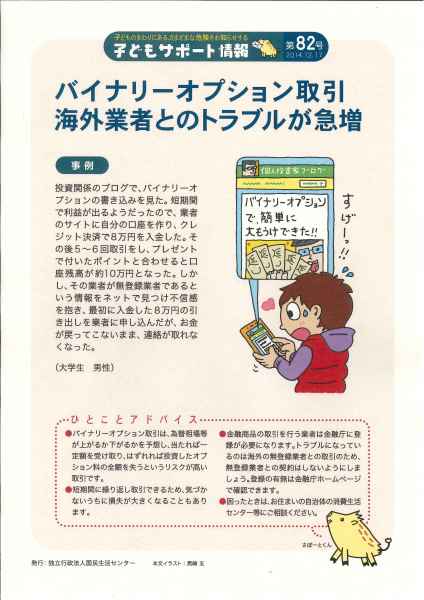 海外業者とのバイナリ オプション取引にご注意ください 国民生活センター子どもサポート情報 茨城町行政サイト
