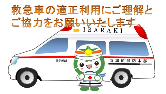 救急車の適正利用のお願いイラスト