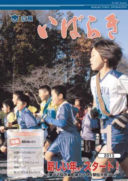 (写真)表紙新しい年、スタート!