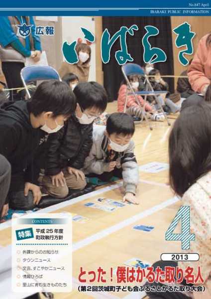 (写真)とった!僕はかるた取り名人