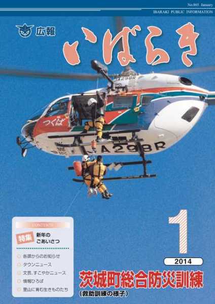 (写真)茨城町総合防災訓練