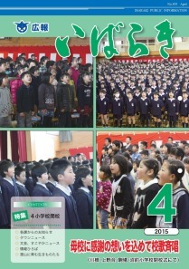 広報いばらき NO.893表紙 広報いばらき NO.893表紙