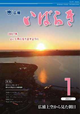 広報いばらき No.935表紙