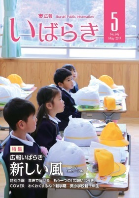 表紙/わくわくするね♪新学期葵小学校新1年生