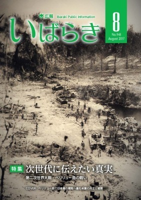 表紙/ペリリュー島で日本軍の陣地へ進む米軍の兵士と戦車