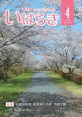 表紙/涸沼自然公園の桜並木