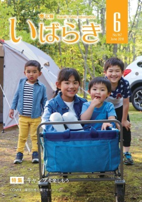 表紙/涸沼自然公園でキャンプ