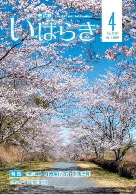表紙/涸沼自然公園の桜