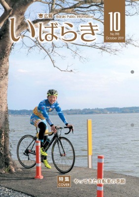 表紙/やってきた自転車の季節
