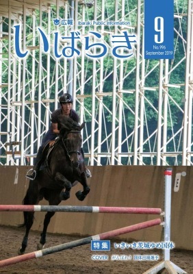 表紙/がんばれ！国体出場選手