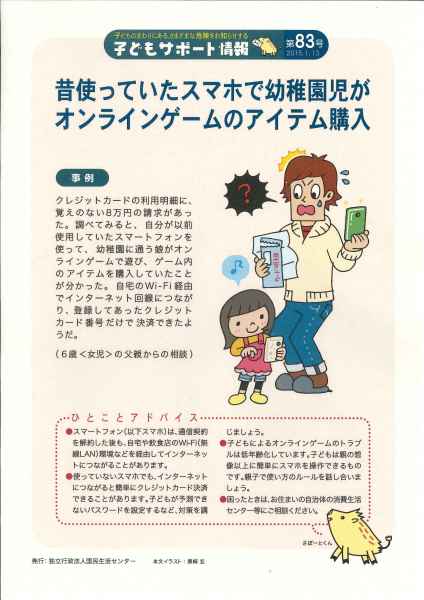 子どもによるオンラインゲームのトラブルに注意 茨城町行政サイト