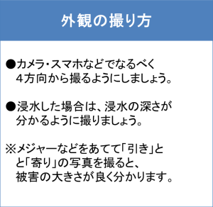 家の外の説明