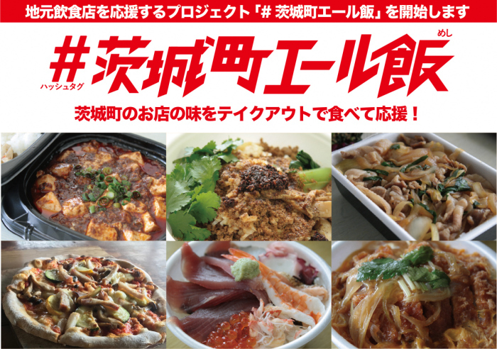 テイクアウト茨城町メイン