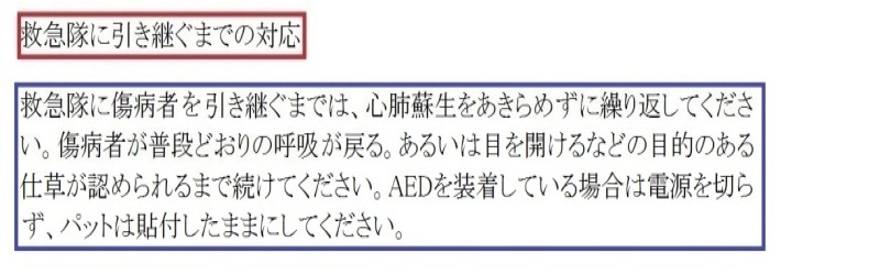 救急隊が到着するまでに