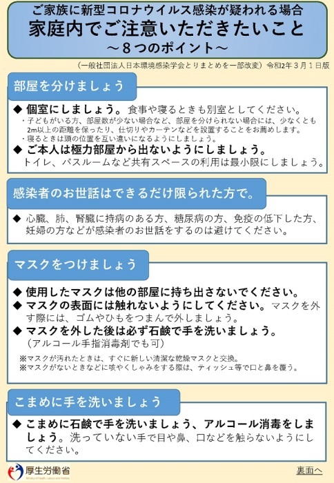 家庭内でご注意いただきたいこと,8つのポイント
