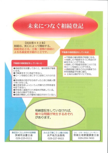 未来につなぐ相続登記1