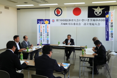 第74回国民体育大会茨城町実行委員会設立発起人会