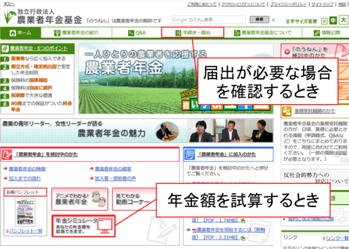 農業者年金ホームページ案内