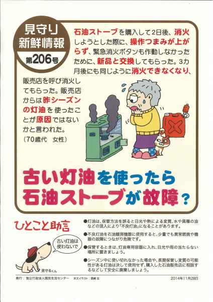 不良灯油による石油暖房機器の故障や異常に注意 国民生活センター 見守り新鮮情報 茨城町行政サイト