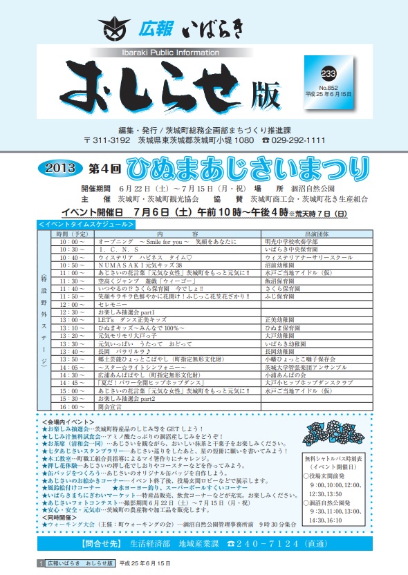 広報いばらき No.850表紙 広報いばらき No.850表紙