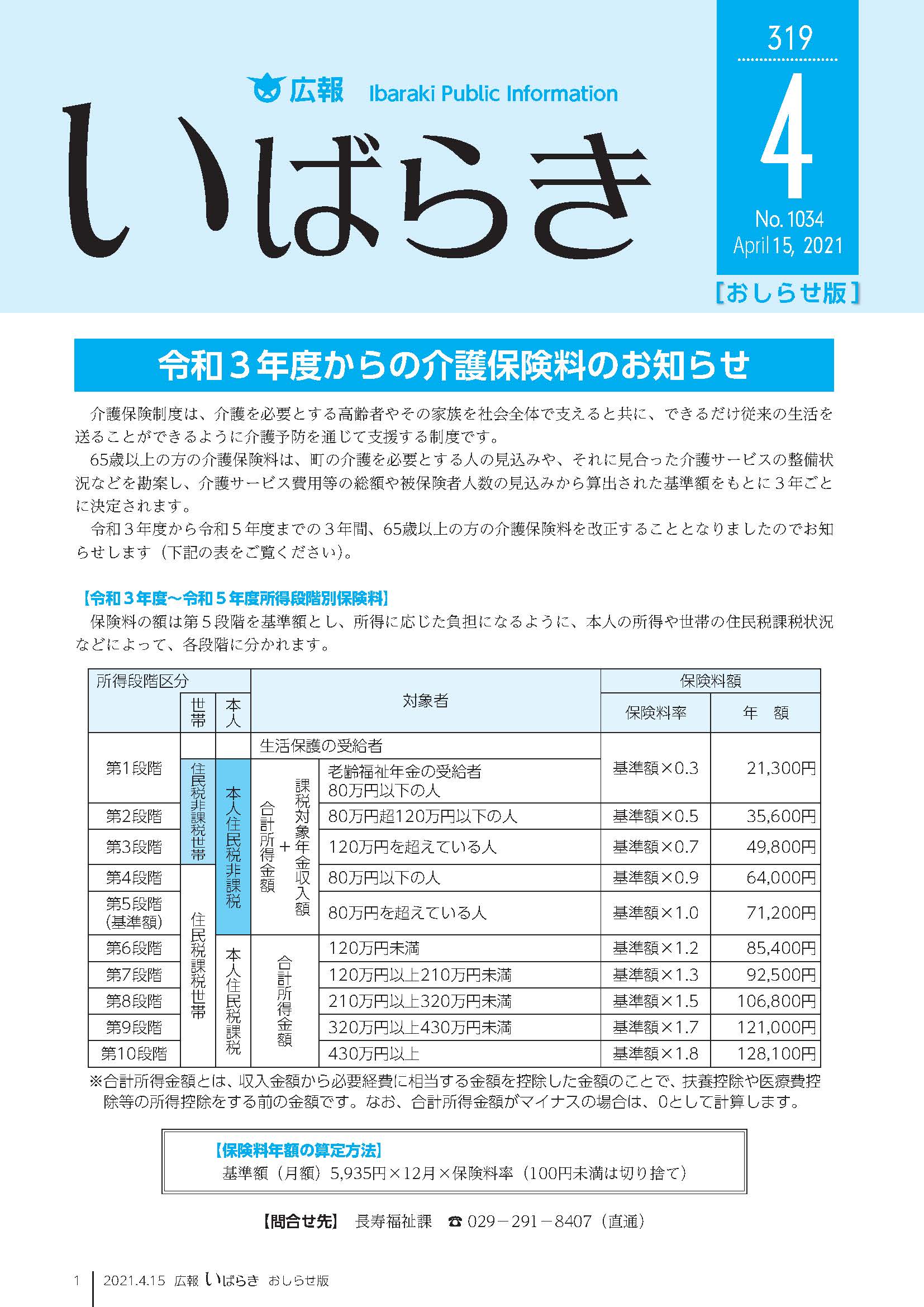 令和3年4月15日号