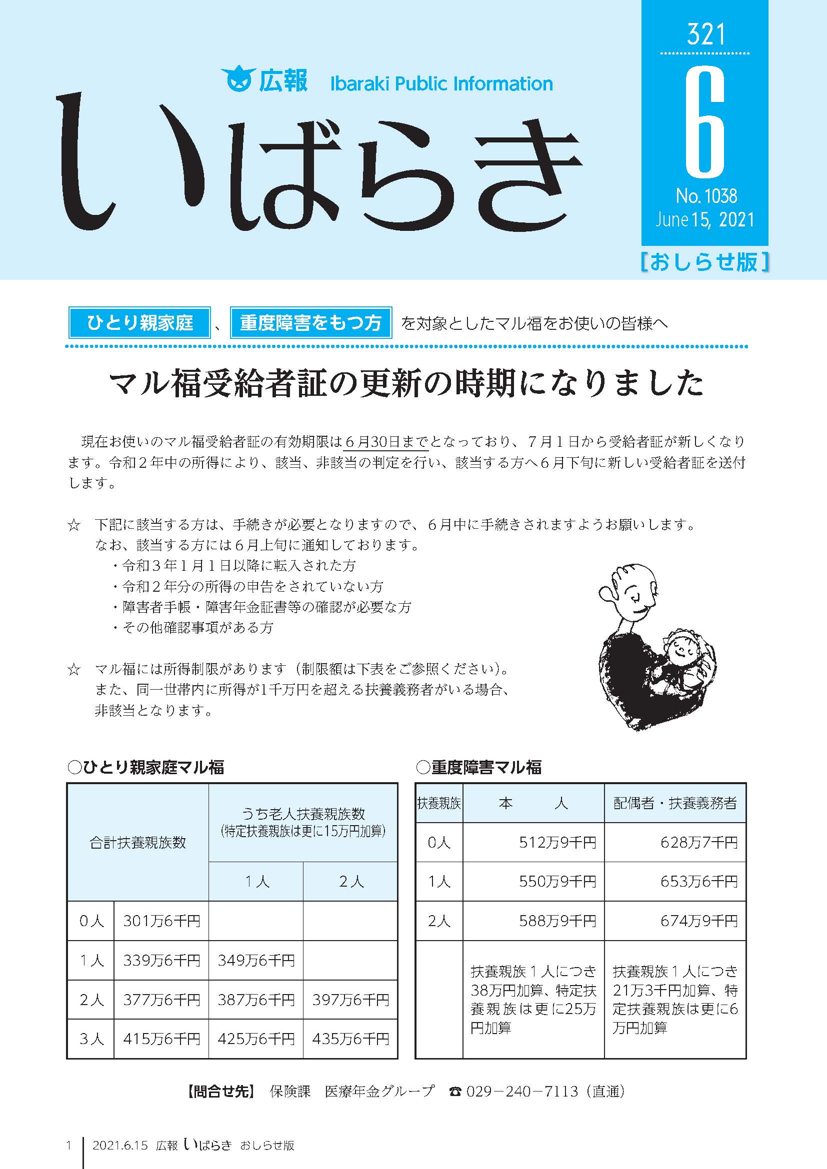 令和3年4月15日号