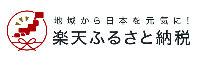 楽天ふるさと納税バナー