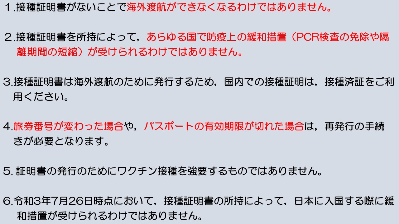 ワクチンパスポートの注意点 ワクチンパスポートの注意点