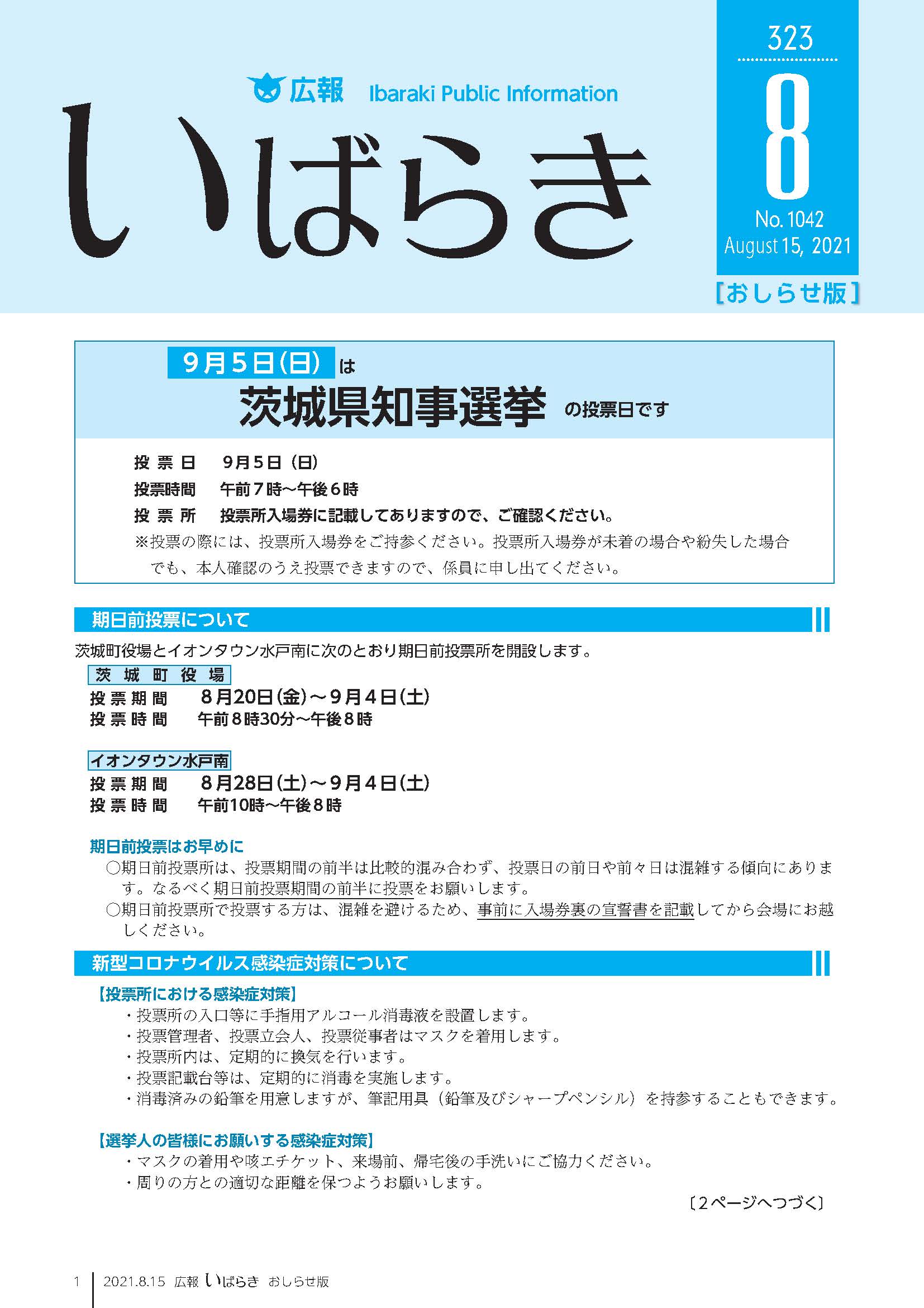 令和3年4月15日号