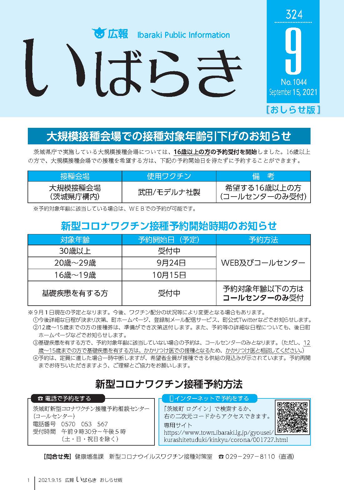 令和3年4月15日号