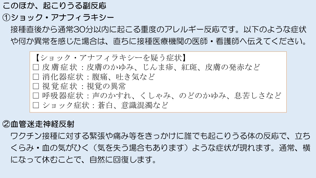 ワクチン種類別副反応（アナフィラキシーなど）