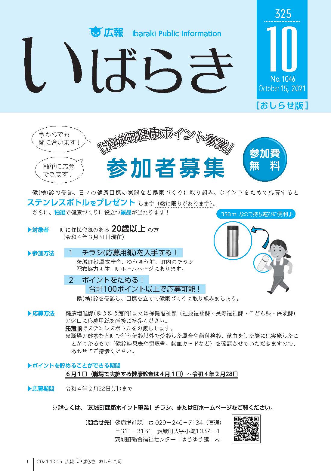 令和3年4月15日号