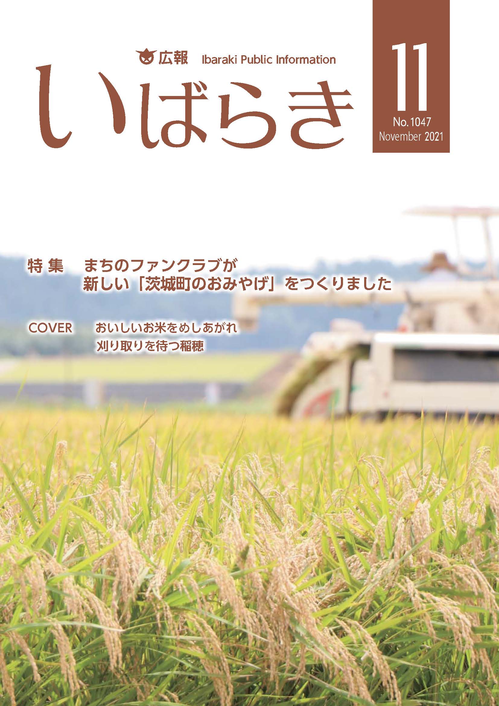 広報いばらき（令和3年11月1日号）