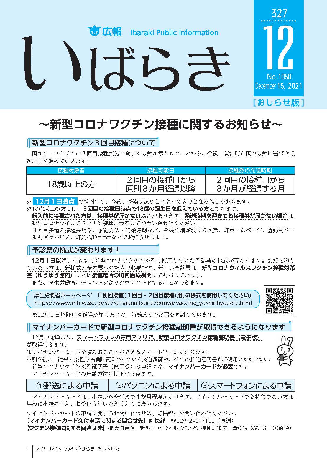 令和3年11月15日号