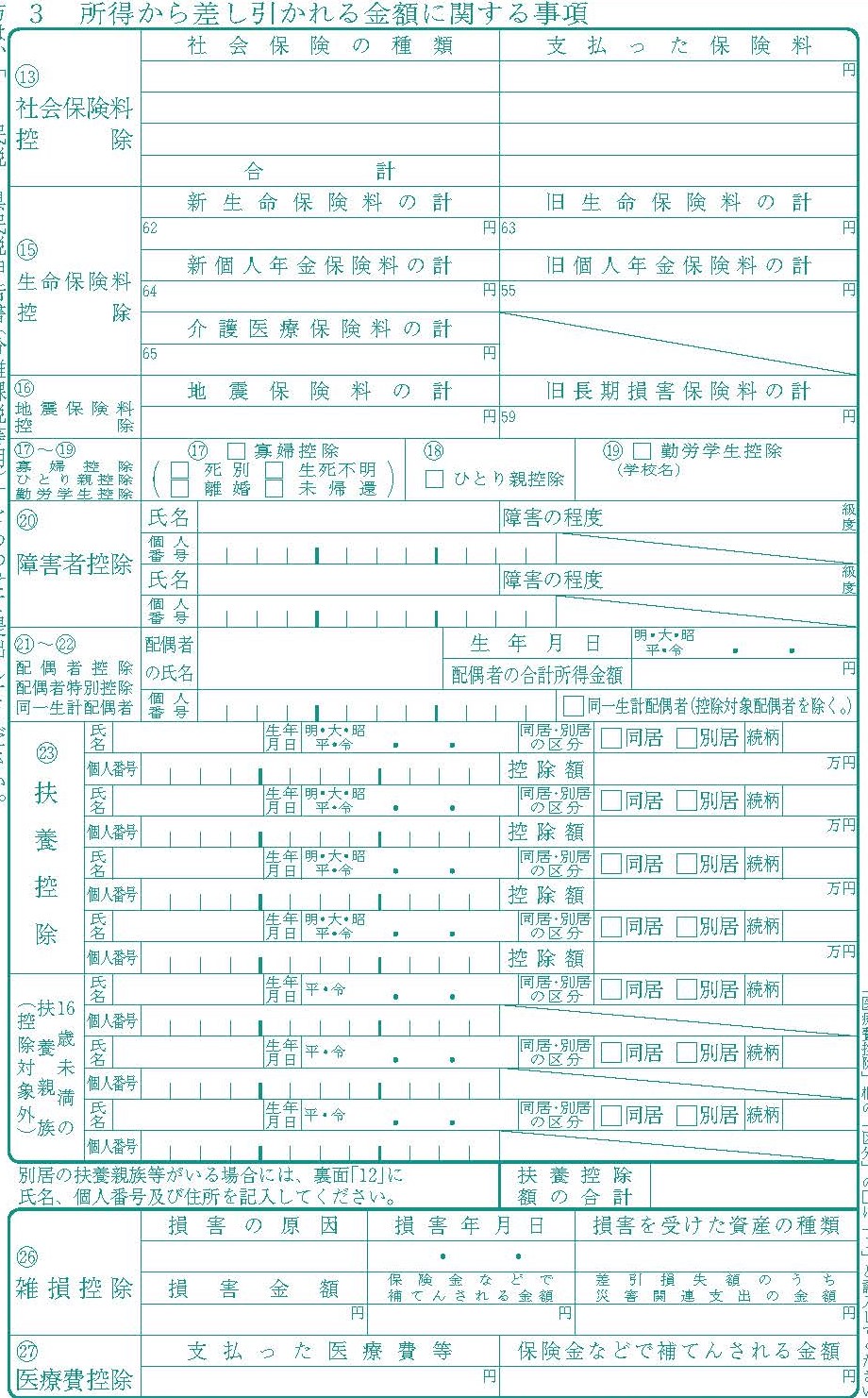 所得控除の内容の記入欄